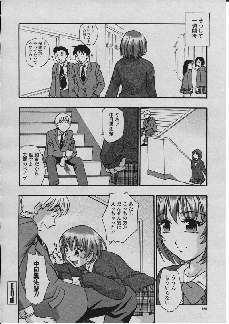 【エロ漫画】後輩に弱みを握られて性奴隷状態になっていたJKが、極太バイブでオナニーさせられスイッチが入りみずからおねだりして中出ししてもらう！