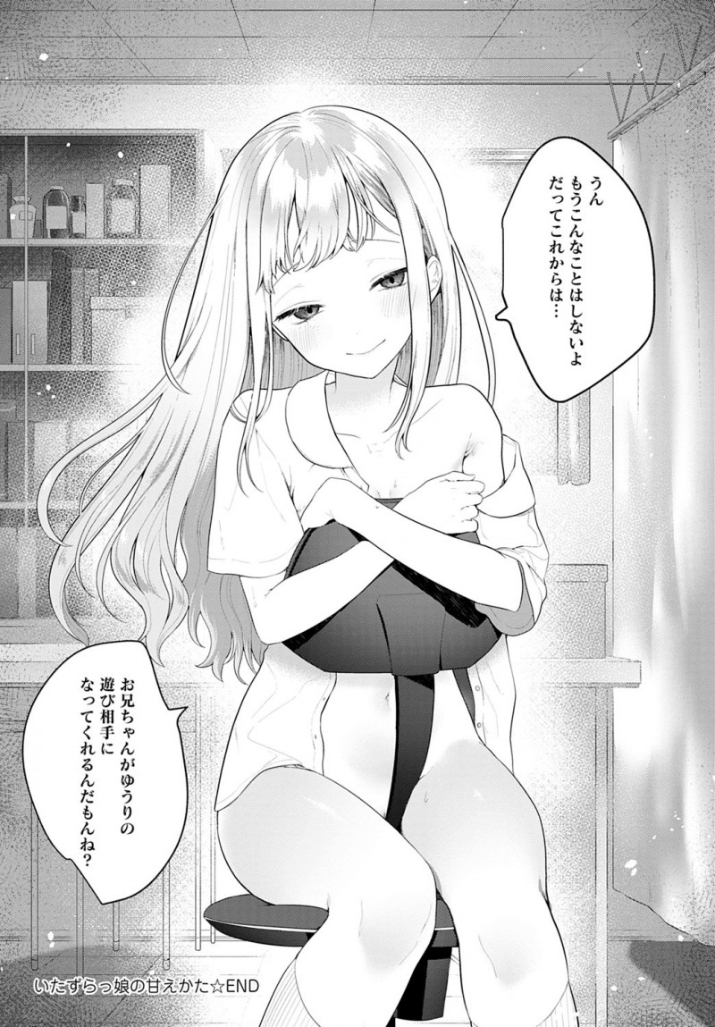 【エロ漫画】クソビッチだった妹に保健室で迫られ押し倒されて、さっきまでクラスメイトのちんぽが入っていたまんこで逆レイプされ中出し近親相姦してしまう兄！