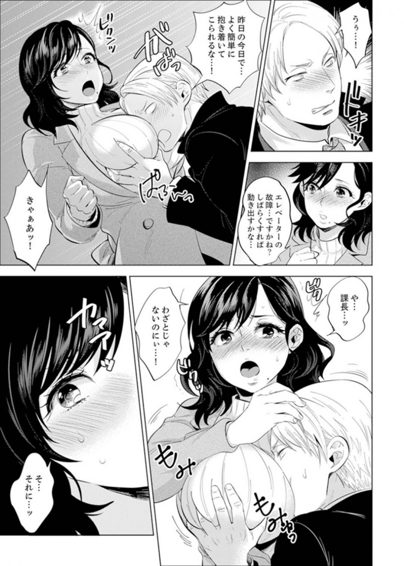 【少年漫画】残業を手伝ってくれる課長と仕事中の爆乳OL…しかし課長のスイッチが入ってしまいまたもやセックスの流れに！巨乳フェチの課長は爆乳を弄りまくり誰もいないオフィスで中出しセックス！【モティカ】