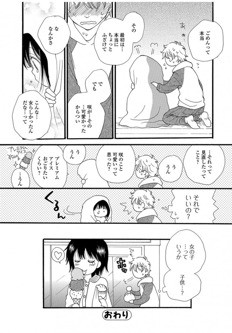巨乳だけどいつも男子と遊んでいて男勝りな幼なじみにちゃんとブラつけてんの？と服をめくったらセクシーなブラを付けていて、なんの反応もしないのでおっぱいにむしゃぶりついて処女をもらってしまった！
