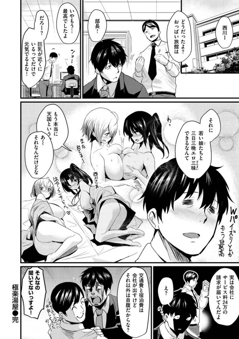 【少年漫画】離島にある噂の温泉旅館に居る巨乳女将たち…目の保養ばかりの中なんと温泉まで入ってサービスしてくれることに！英気を養ってくれる爆乳美人女将たちに遠慮なく中出ししまくり！【きづかかずき】