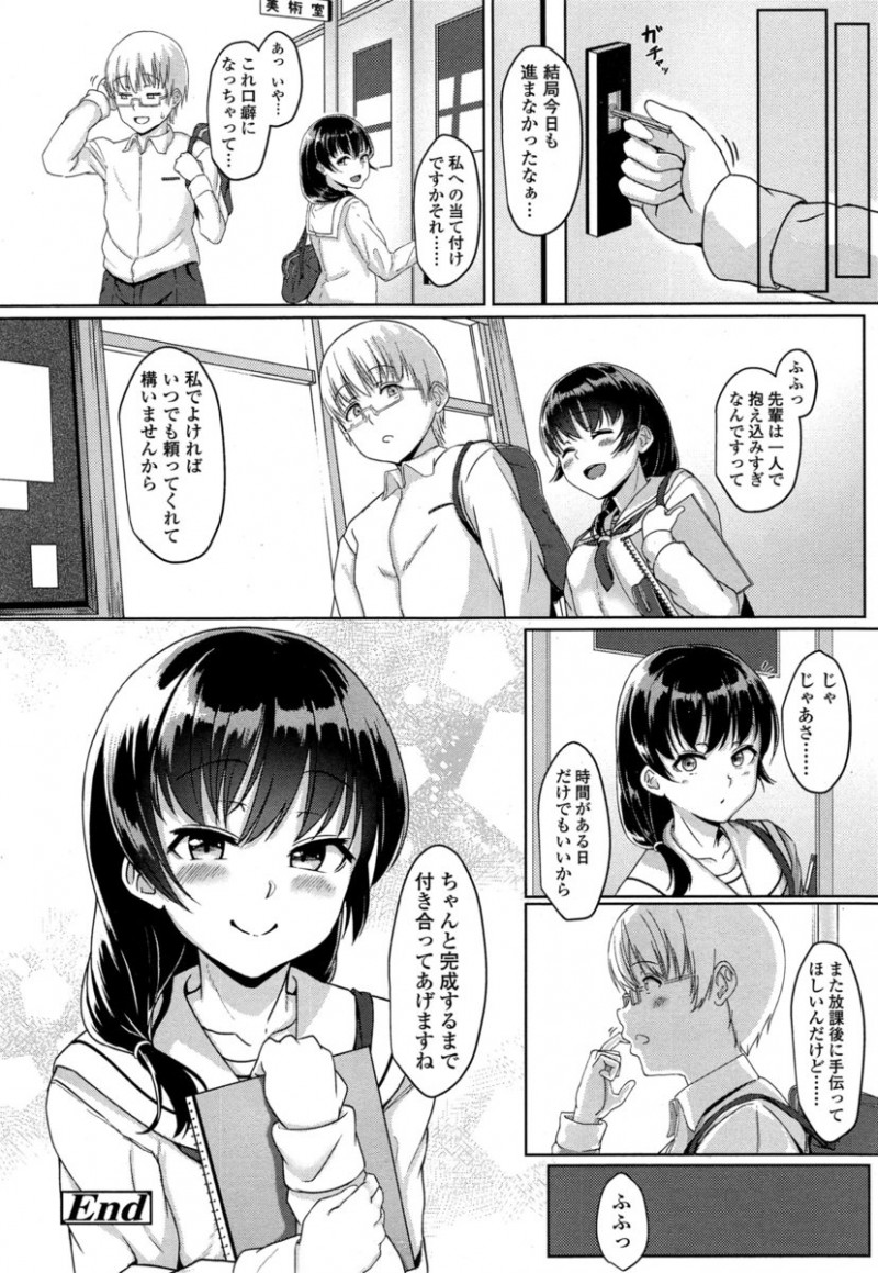 【エロ漫画】美術部で二人きりの大好きな先輩を強引に休憩させてご奉仕フェラをして激しくいちゃラブ中出しセックスするJK！