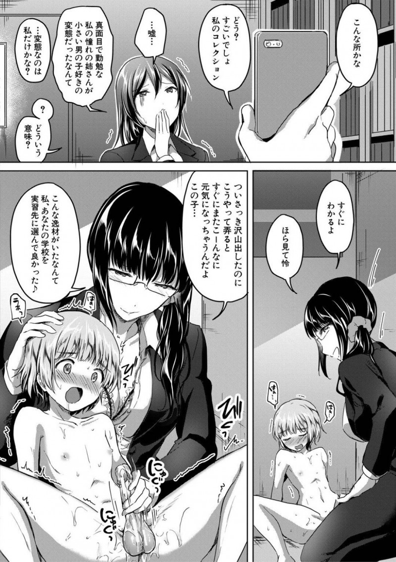 【少年漫画】ある日やって来た担任の美人女先生…ショタ生徒に校内の道案内をしてもらい資料室に入ると先生がいきなり壁ドン！ショタを虐めることが大好きな先生はオナニーをさせ動画を撮影しながら鑑賞！さらに童貞を奪う！【九栗おいも】