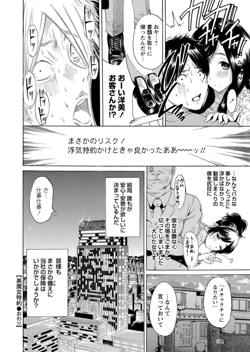 【エロ漫画】自慢話ばかりするセレブの美魔女奥さんの担当になったセールスマンが、ビッチな奥さんに挑発されて好き放題中出しセックスしたった！