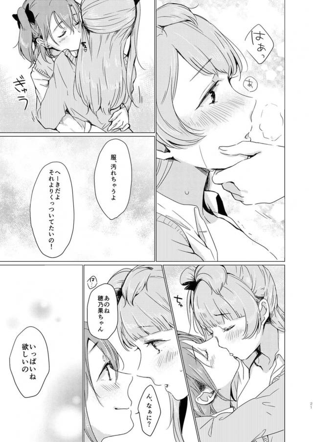 突然ことりちゃんのおっぱいが小さくなってしまい揉むと大きくなるみたいだよと穂乃果ちゃんに言われ、おっぱいだけじゃ我慢できなくなり百合セックスしてしまう二人ｗｗｗｗｗｗ【ラブライブ！・エロ同人誌】