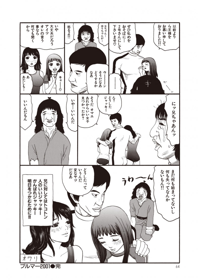 【エロ漫画】女子が全員ブルマ姿にされた日本で熱狂的なスク水派が巻き返しをはかるが、不死身の王の兄弟によって謀略が阻止される！