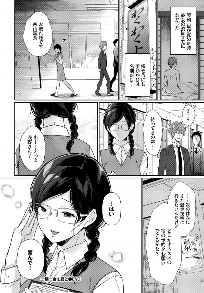【エロ漫画】温泉旅館の予約がとれていなかったが、出会ったばかりの巨乳美女の部屋で相部屋させてもらうことになった男が客室露天風呂で彼女と激しく中出しセックス！