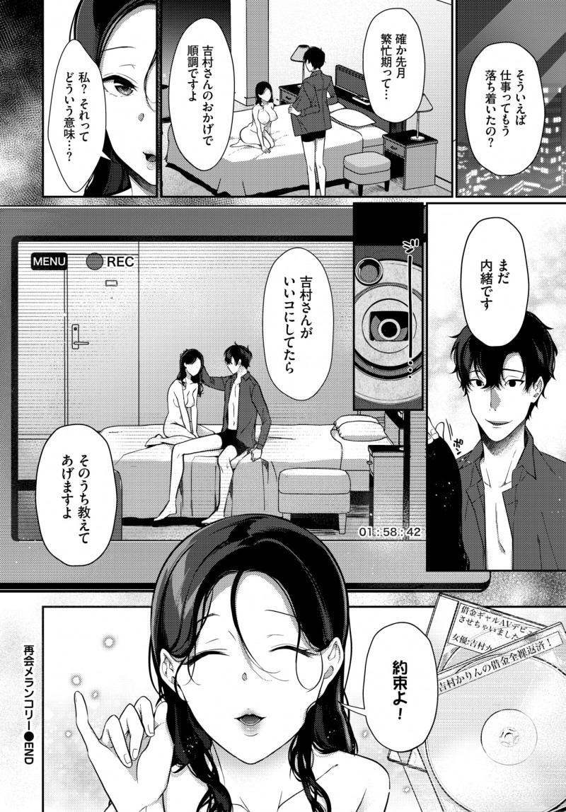 借金取りたちに身体で支払えと迫られていた元同級生に久しぶりに再会した男が、父親の借金を肩代わりするかわりに対価として身体を要求して盗撮し学生時代にいじめられていた復讐をする！