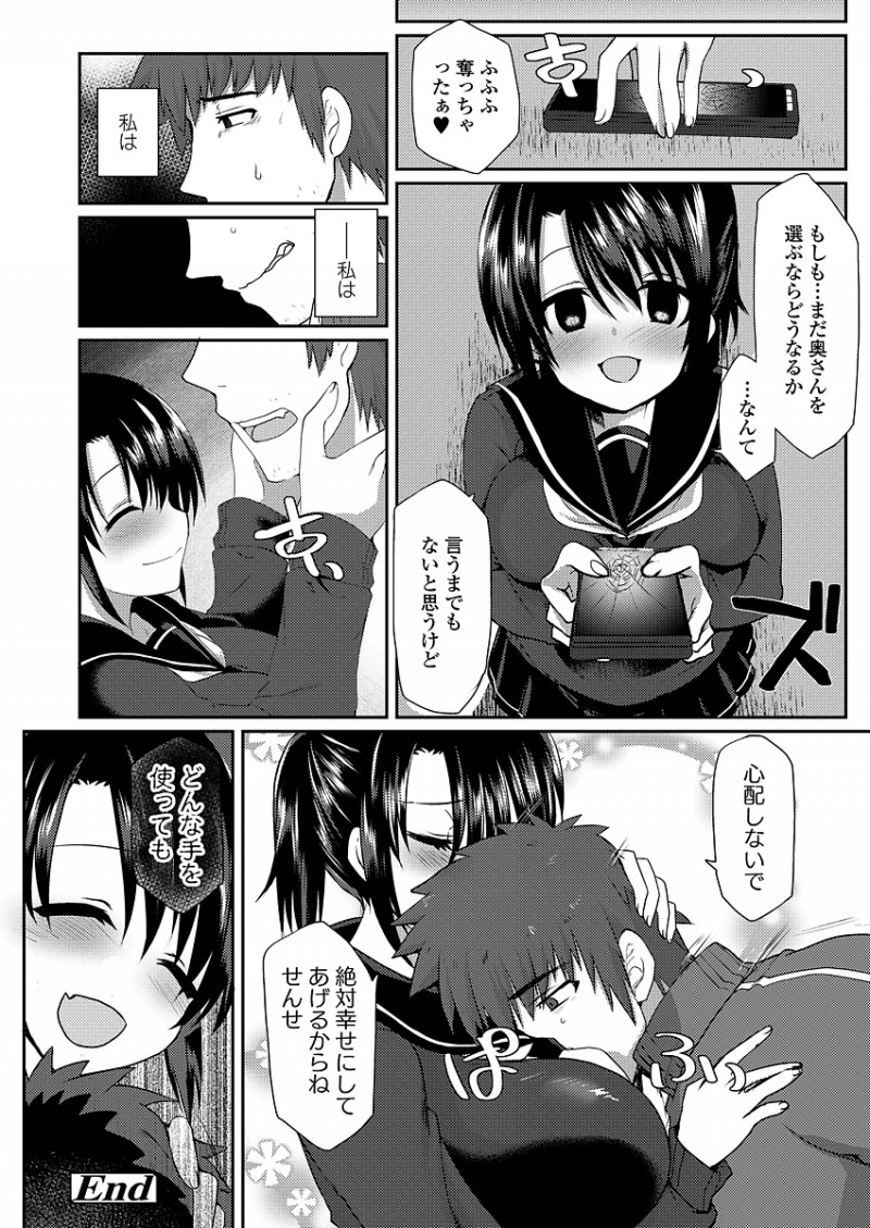 【エロ漫画】大好きな先生が結婚して監禁した学校では優等生なヤンデレ美少女JKが、先生を怒らせて計画通り中出しレイプさせる！