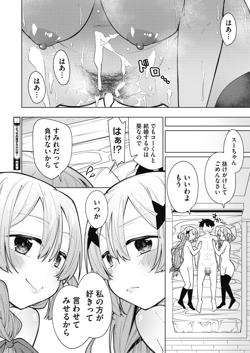 【エロ漫画】双子の姉妹と小さい頃に結婚の約束をした幼なじみがJKになった二人から迫られて3P姉妹丼セックスで処女を捧げられる！