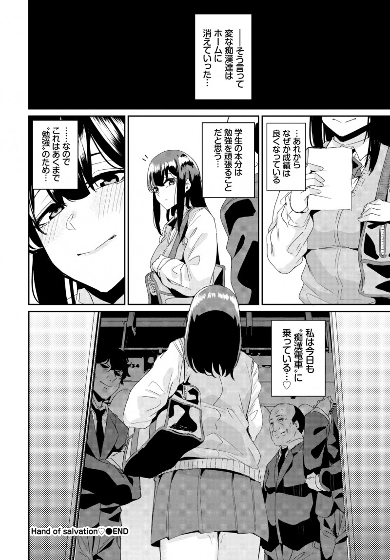 【エロ漫画】テスト期間ずっとオナ禁していた欲求不満なJKが集団痴漢にあって電車の中で中出しレイプされて快楽に落ちていく！