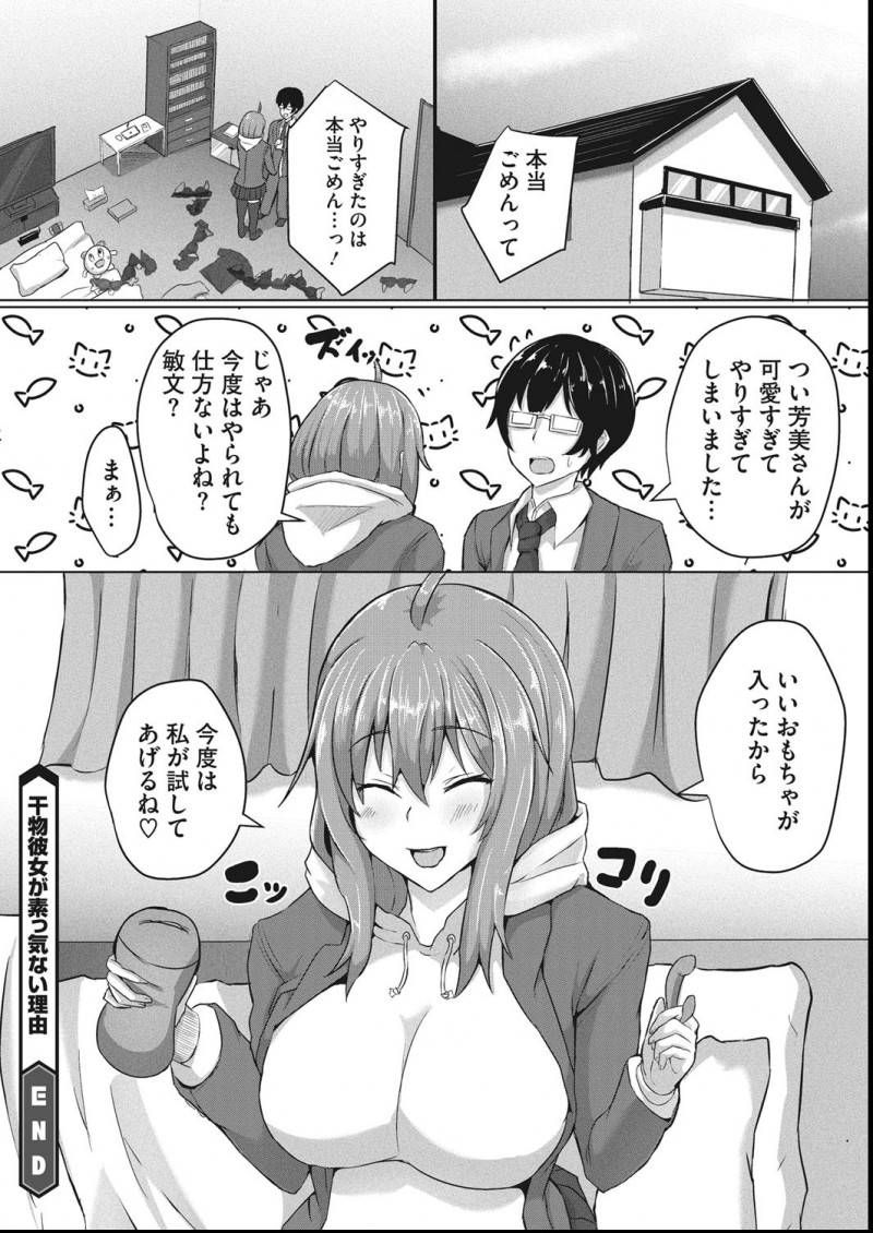 【エロ漫画】いつもおざなりなエッチしかさせてくれない干物系女子の巨乳彼女の部屋で大量のおもちゃを見つけた男子が、いろんなおもちゃを使いながら悶絶する彼女と中出しセックス!