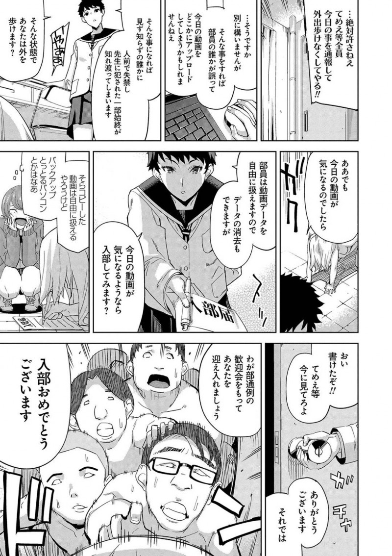 【少年漫画】口が悪い処女JK…初セックスに憧れを持ち、友人の計らいでイケメンとセックスのセッティングをしてもらうことに！さっそく指定された視聴覚準備室へ向かうとそこは配信部だった！初セックスを配信されることになり相手はイケメンではなく日頃散々罵っている教師との初中出しセックスは配信されることに！【上向だい】