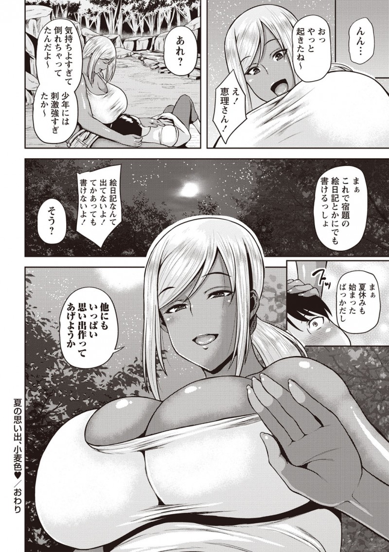 【エロ漫画】夏休みになにもない祖父の田舎で過ごしていた少年が、地元の爆乳黒ギャルお姉さんに穴場の川に連れて行ってもらい、全裸にされて童貞を卒業させてもらった♪
