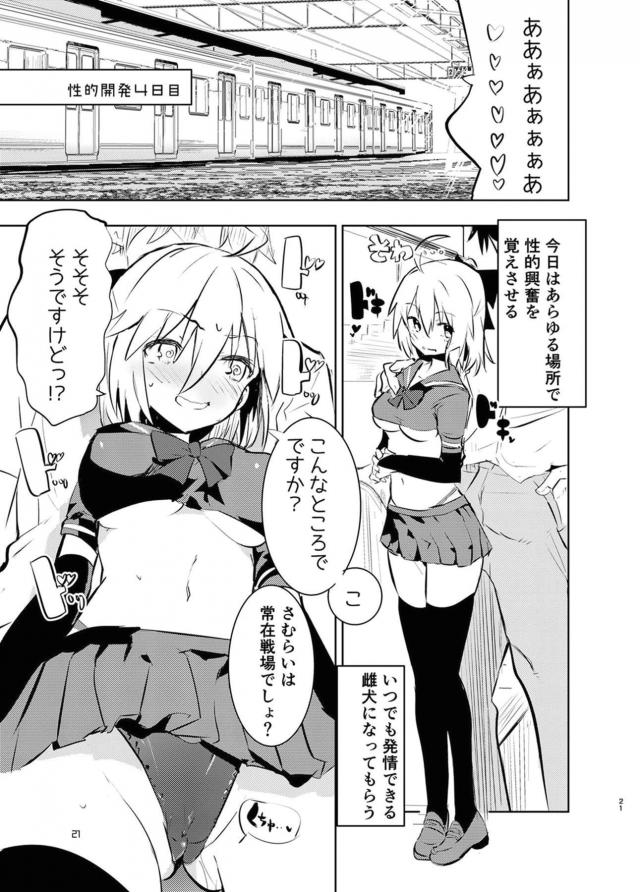 天才美少女剣士といえども連戦が続いて魔力が落ちてしまった沖田さんに魔力供給をするために、ついに沖田さんの処女マンコに中出しセックスするマスター！【Fate/Grand Order・エロ同人誌】