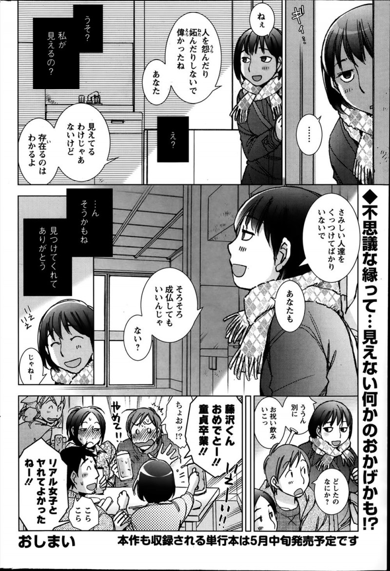 【エロ漫画】兄夫婦のアパートに引っ越しの手伝いにいったときに兄夫婦がやりはじめ帰れなくなった男が、同じアパートに住んでいる美人なお姉さんと一緒にビールを飲んで泥酔し幽霊だというお姉さんに中出しセックスしたったｗ