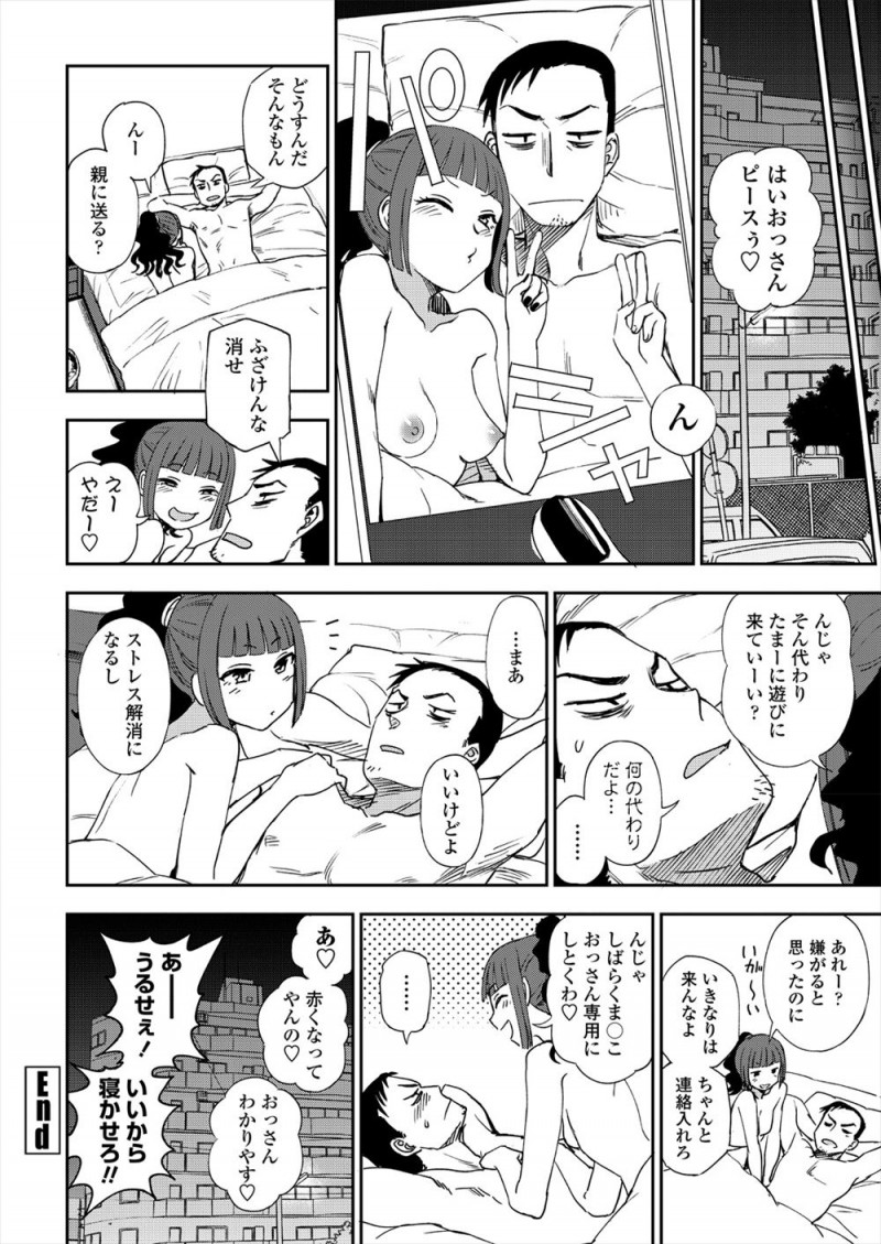 【エロ漫画】コンビニで鍵を落としたサラリーマンが鍵を拾った家出少女を渋々泊めることになり、宿代として全裸で寝室に侵入してきた家出少女と中出しセックスしてしまう！