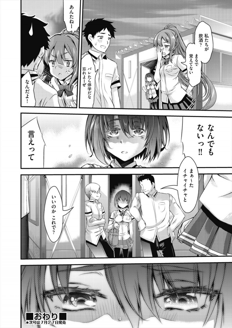 【エロ漫画】男友達たちが親友をレイプしようとしていて身代わりになったJKが、処女マンコを陵辱されて二穴中出しレイプされてしまう!