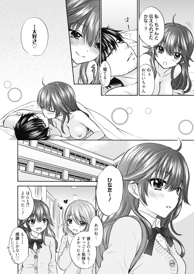 友達に彼氏ができて初体験が痛かったらしくほんとにエッチって気持ちいいの？と聞かれたJKが、年上の彼氏にその話をして久しぶりに理想のいちゃラブ中出しエッチをしてもらう///