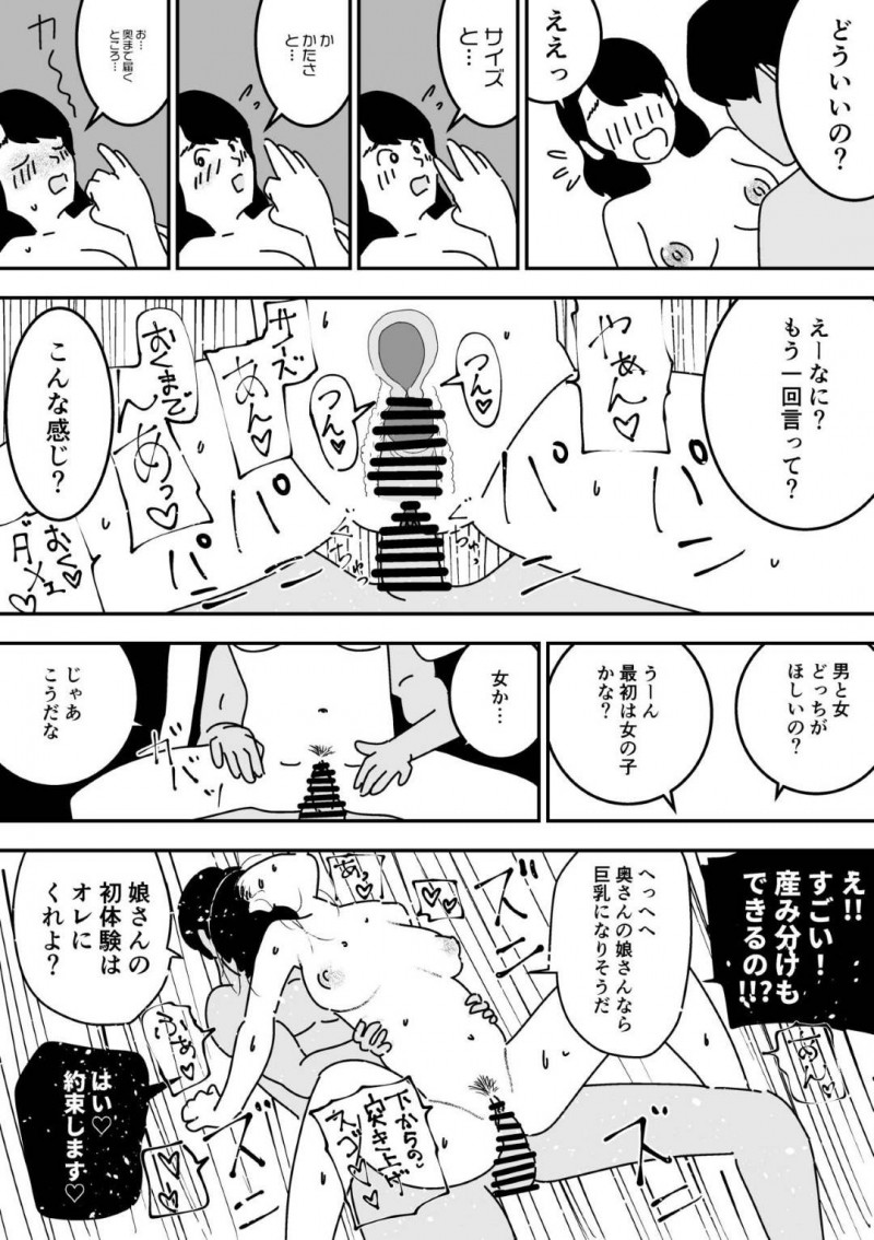夫との妊活が上手く行かない人妻…SNSで精子を提供してくれるエリート男子たちと妊娠するまで浮気セックスしまくり淫乱快楽堕ち【よい子ブックス：妊活日誌】