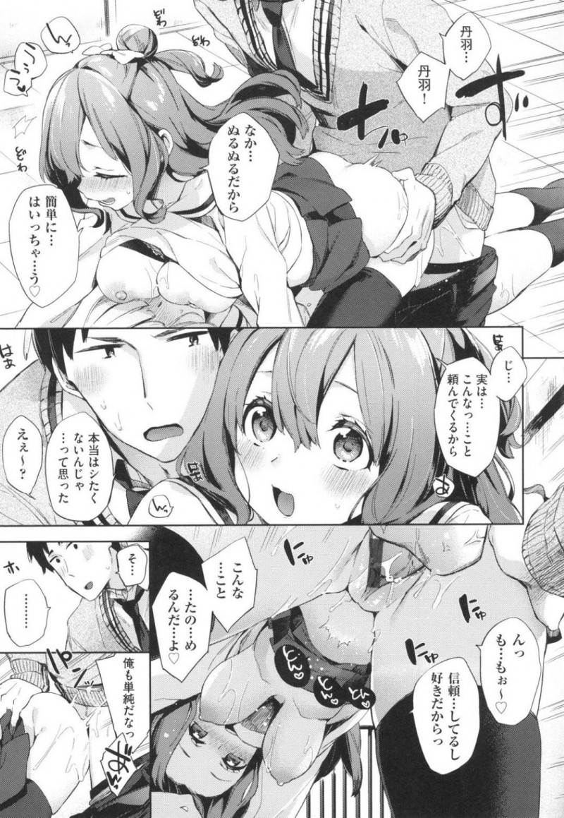【少年漫画】彼氏とのデートにも必ず親友を呼ぶ彼女…もちろん初めてのエッチも3Pとなり彼女の親友とキスしながら彼女がフェラ！贅沢な光景に興奮しながら親友の処女マンコに挿入！トロ顔の親友を見て興奮する彼女にもチンポを挿入して2人交互挿入で中出し！【冬みかん】