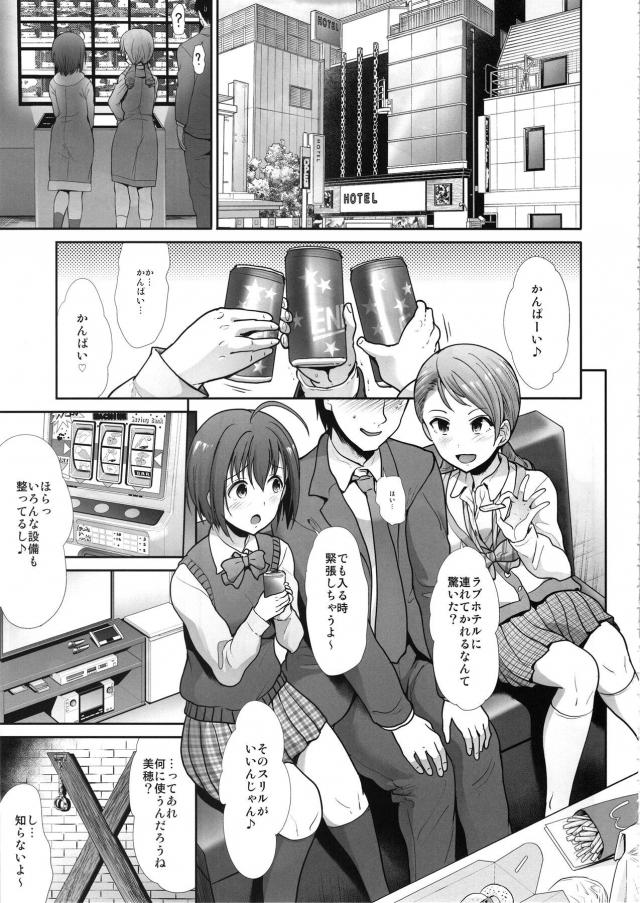 ゆかりと紗枝が制服姿でプロデューサーと一緒に遊んでいたが、ゆかりが疲れて眠くなったと言うのでネカフェで休憩することにしたら、紗枝が一日エスコートしてくれたお礼だと手コキ&フェラをしてきて、ゆかりも目を覚まし3Pセックスさせてもらった♪【アイドルマスター シンデレラガールズ・エロ同人誌】