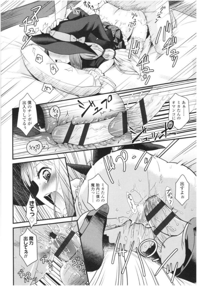 【少年漫画】童貞男の目の前に現れた憧れの魔法少女ミカ…普段はJKとして生活している彼女からセックスのお誘いが！中出し後も童貞の魔力が残っているため魔法少女の姿でもう一度中出しセックス！【わなお】
