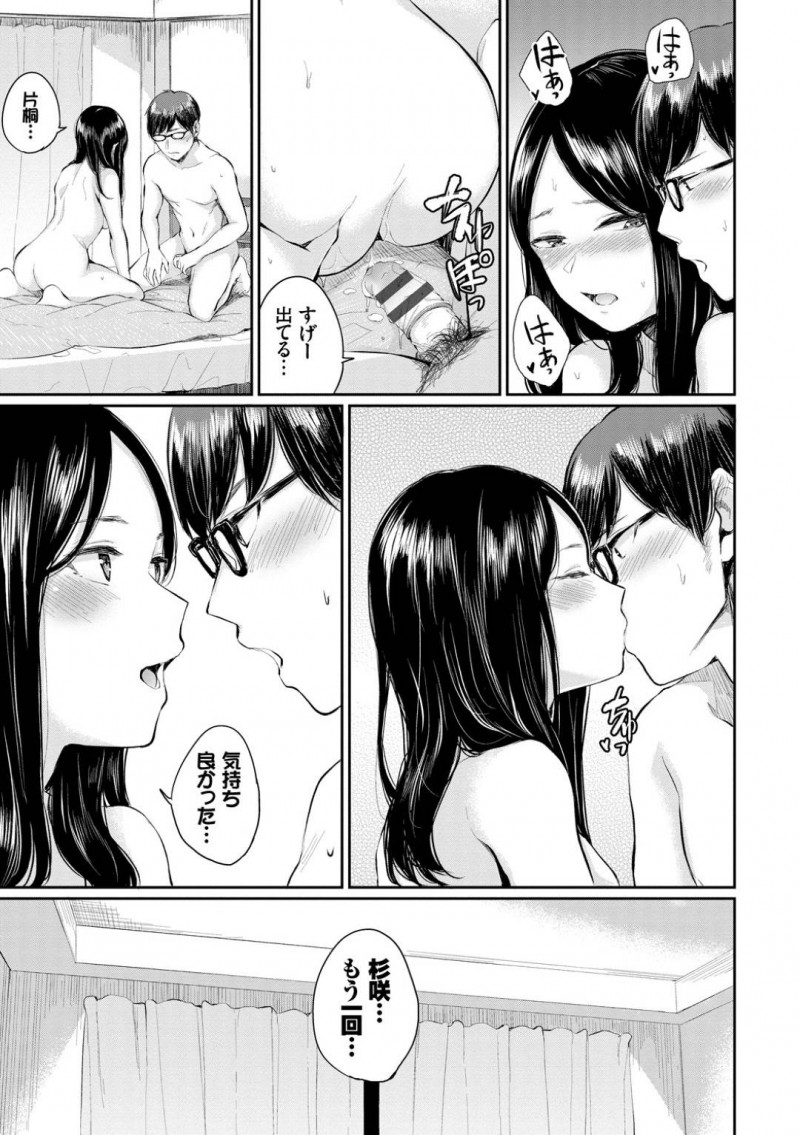 【少年漫画】同じアルバイト仲間のJD…彼氏がいるのに部屋で飲むことになりトイレに行った彼女のベットでローターを見つけてしまう！彼女からの誘惑に耐えられず勃起チンポを触られ挿入！ずっと片思いしてきた彼女とのセックスに止まらず連続射精！【ヤマダユウヤ】