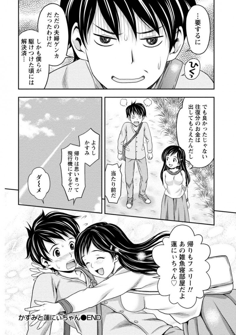 【少年漫画】両親の離婚問題のため義兄とフェリーに乗って帰る途中のJD妹…節約のため雑魚寝部屋で寝ようとするといびきがうるさい人や部屋の隅でセックスしている男女を発見！そこでスイッチが入った妹は義兄を誘惑！お互いを思い合いながら中出しセックス！【あきなお】