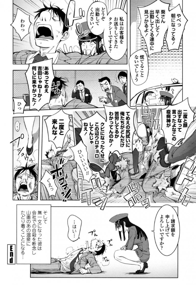 【少年漫画】夜な夜な駐車場に現れるタクシー運転手の巨乳美女…その女は性風俗タクシーの店員だった！車内でセックスしているところを見ている男に話しかけ口止めの代わりに無料でサービスしてもらうことに！段々エスカレートして止まらないチンポは無理やりアナル射精！【蒟吉人】