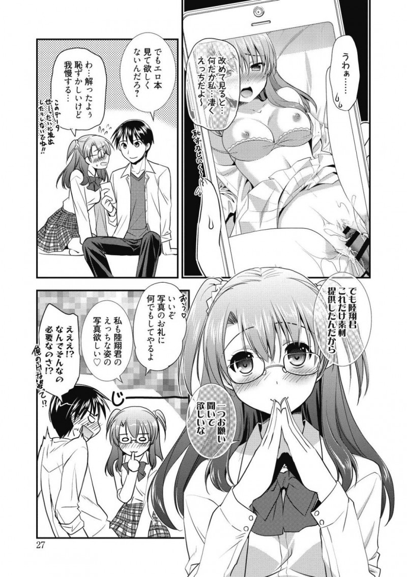 【少年漫画】性欲が強い彼氏とセックス中のJKメガネ彼女…セックス前にもオナニーしていると彼氏から聞いてヤキモチを焼く彼女は自分のエッチな写真を撮ってとお願い！お互いムラムラしてしまいもう一度中出しセックスしながらハメ撮りに成功！【森崎くるみ】