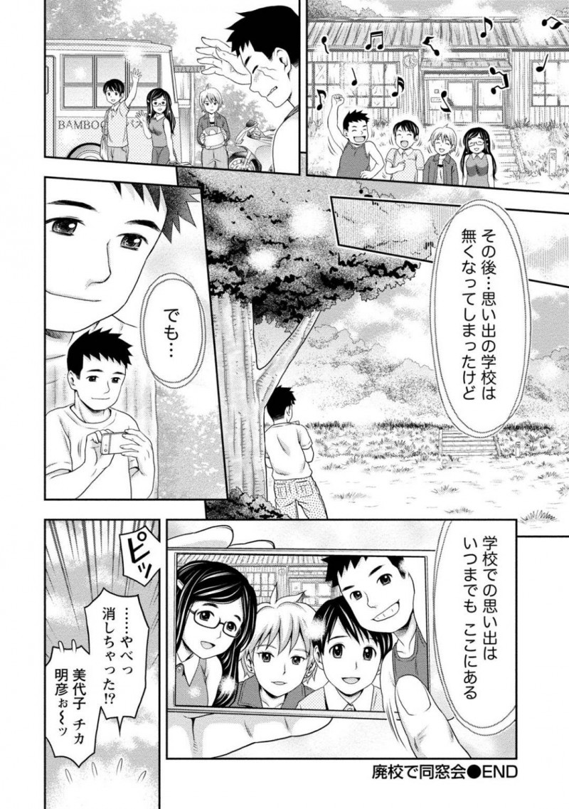 【少年漫画】小さいころから仲良しの男女4人組…思い出の学校が無くなってしまうまえに集まった4人は昔話に花を咲かせながら当時のように全裸で水浴び！しかし成長した女子の身体を見て勃起してしまった男子2人はセックスしてくれと頼み込む！夜の廃校で4P！【あきなお】