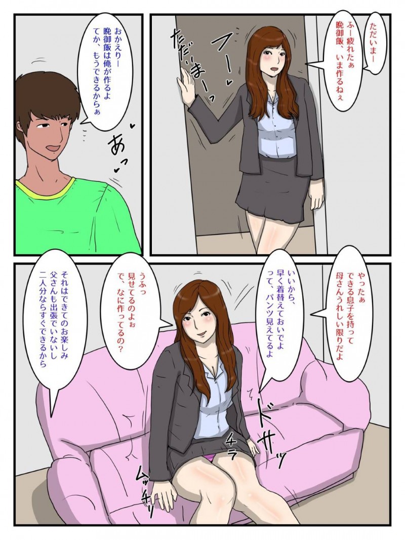晩御飯で息子と一緒に間違って媚薬メシを食べてしまったエロ若母…親子でお互いに発情してしまい生ハメ近親相姦セックスで息子ちんぽにイッてしまう【ダスト☆ソウル：俺の媚薬めしを食べたお母さん】