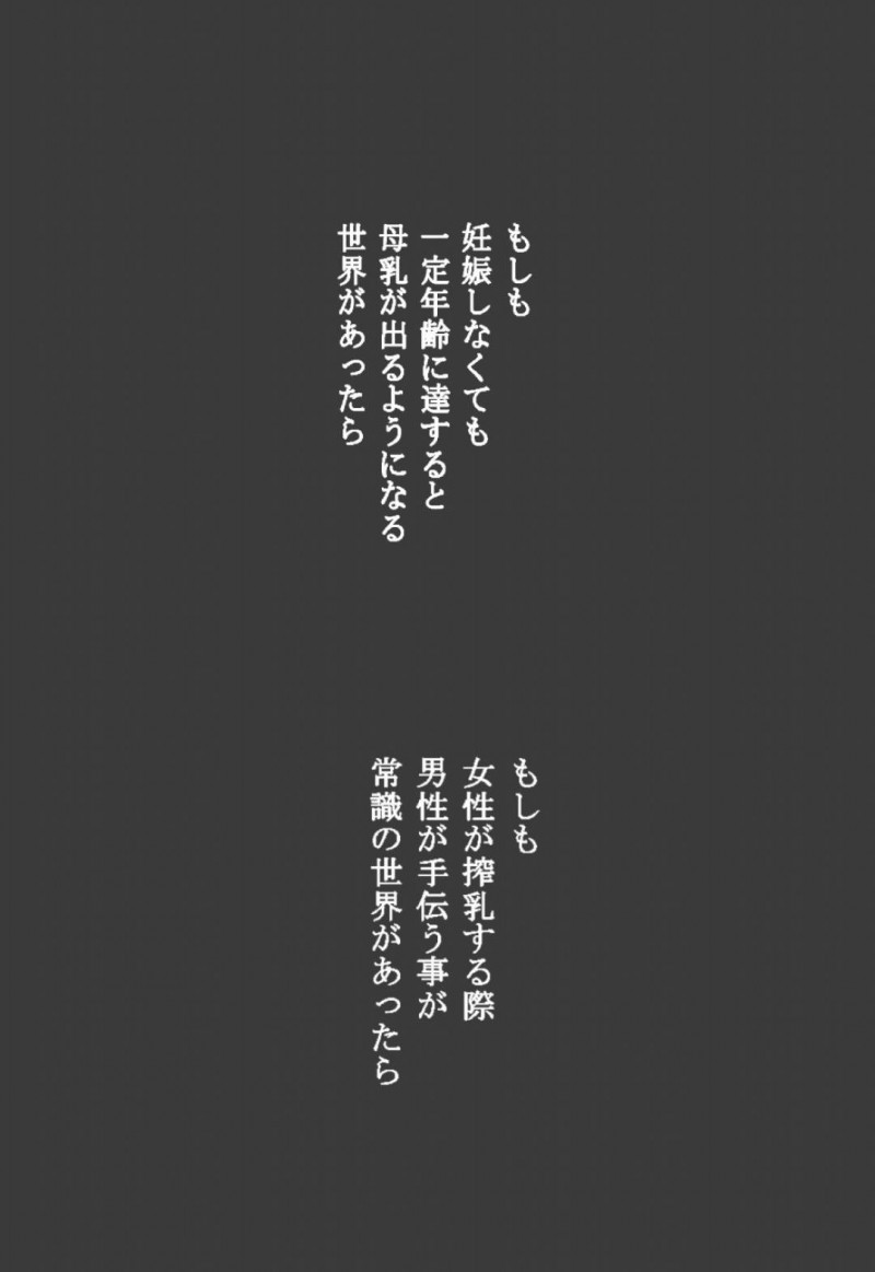 会社の新人社員に母乳を搾らせてイッてしまう人妻女上司…帰宅して夫にも乳首責めされて感じまくり生ハメ中出しセックスでイキまくる【マンガジゴク：もしもの世界】