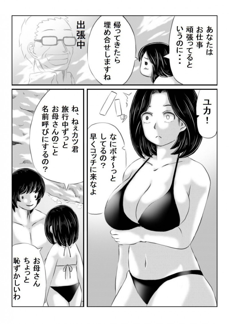 息子と２人でセックス旅行に着た爆乳母親…海でビキニのまま息子と大胆なキスをして生ハメ青姦中出しセックスでイキまくる【キリンプラネット：母と元不登校息子の夏休み】