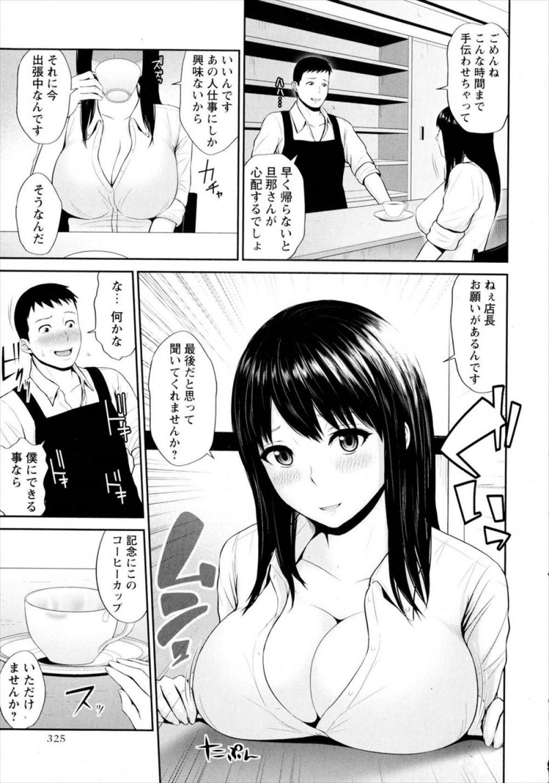 【エロ漫画】店を閉めることになりずっと看板娘として店を手伝ってくれていた巨乳美人人妻が旦那に浮気されているらしく、最後のお願いと言われラブホに連れ込まれ中出しセックスしてしまう男！