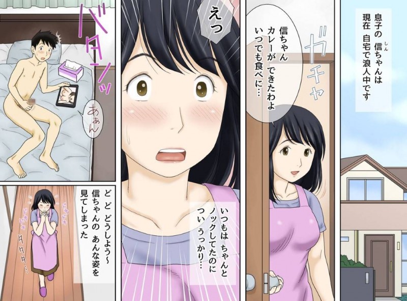 息子のオナニーを見てしまい落ち込む息子を慰めようと自分もオナニーを披露する母親…興奮した息子に顔射され禁断の生ハメ中出しセックスで筆下ろしアクメしてしまう【あとり秋尚：流れで息子とつながっちゃった】