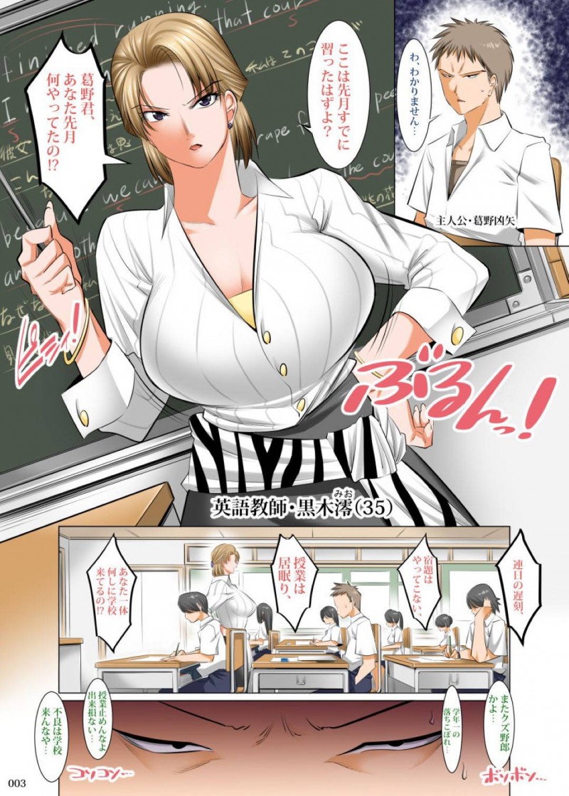 進学校で英語を教える厳しいスパルタ爆乳女教師…教え子男子に催眠をかけられて性教育の先生だと思い込まされ生ハメ調教レイプされて快楽堕ち【酒呑童子：催眠性教育】