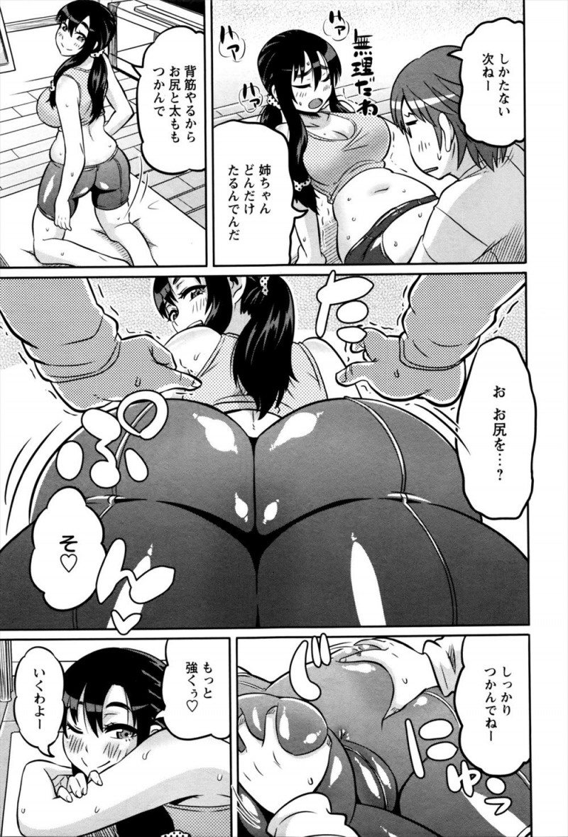 【エロ漫画】むっちり巨乳ボディな姉がダイエットをはじめ手伝わされていたショタ弟が尻コキしていたら鏡でバレバレで、何度も中出し逆レイプされセックスダイエットにつきあわされるw