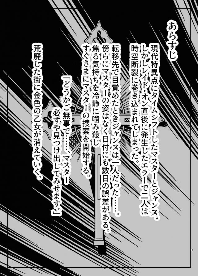 時空断裂に巻き込まれ一人になってしまったジャンヌがマスターを探すと変態男に目隠し拘束されていてあわてて助けたそうとしたら、マスターに令呪で身代わりにされて肉便器にされめちゃくちゃに中出しレイプされてしまう！【Fate/Grand Order・エロ同人誌】