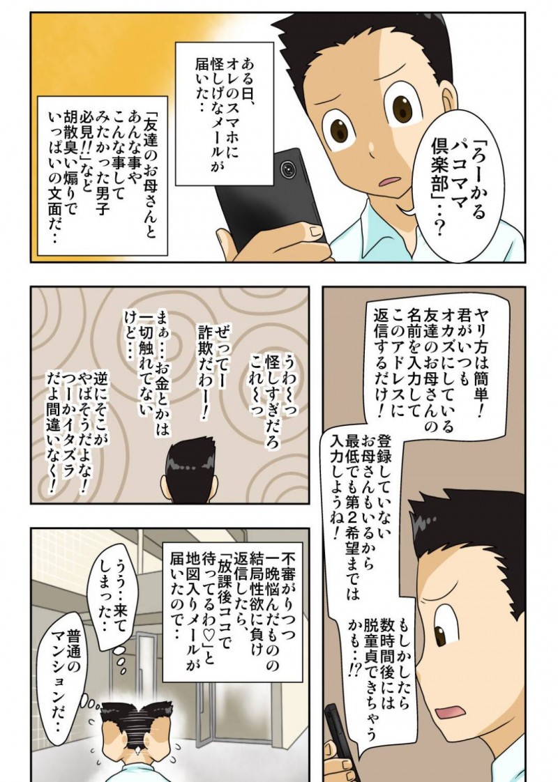 息子の友達に指名されてセックスする爆乳熟女母親２人組…普段は考えなられないエロ下着を着て生ハメ３P中出しセックスで筆下ろし淫乱アクメする【フリーハンド魂：シン・ろ〜かるパコママ倶楽部】
