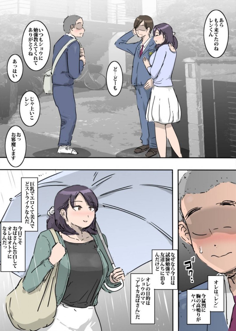 息子の友だちに告白されて押し倒される熟女母…生ハメ不倫セックスしまくり連続中出しされて快楽堕ち【ピエトロ：友人の母と倍返しエッチ】
