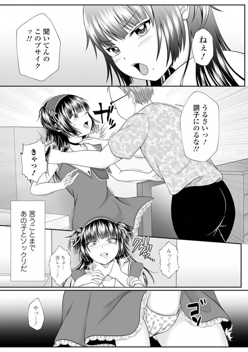 思い切ってラブレターを出したらみんなに公開されトラウマになっている男が、彼女にそっくりな生意気な家出少女を出会い系サイトで見つけ中出しレイプで復讐する!
