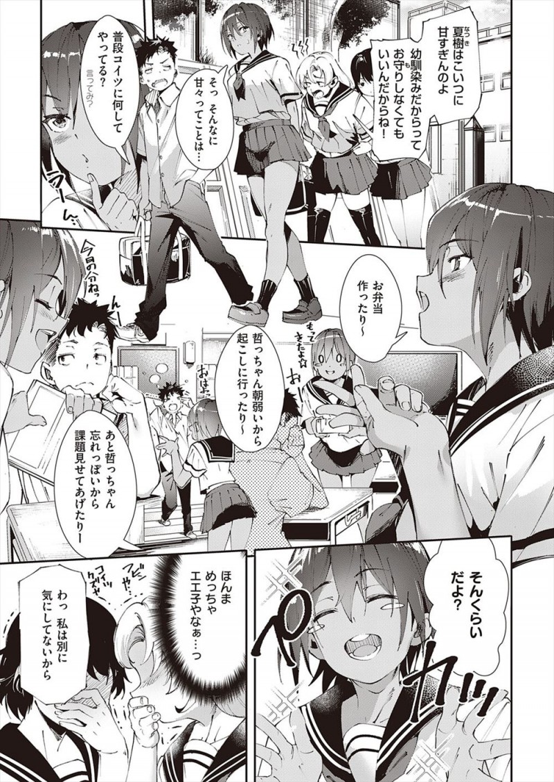 【エロ漫画】お互い好きなのになかなか告白できなかった凸凹幼なじみカップルがついに結ばれて、水泳部の部室でいちゃラブ中出し初体験♡
