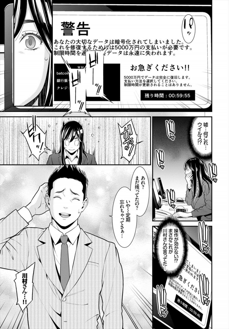 【エロ漫画】先輩社員の罠にはめられ企業を狙った流行りのウィルスに感染してしまった人妻OLが、犯人から指示に従えと言われ先輩社員と中出しセックスさせられる！