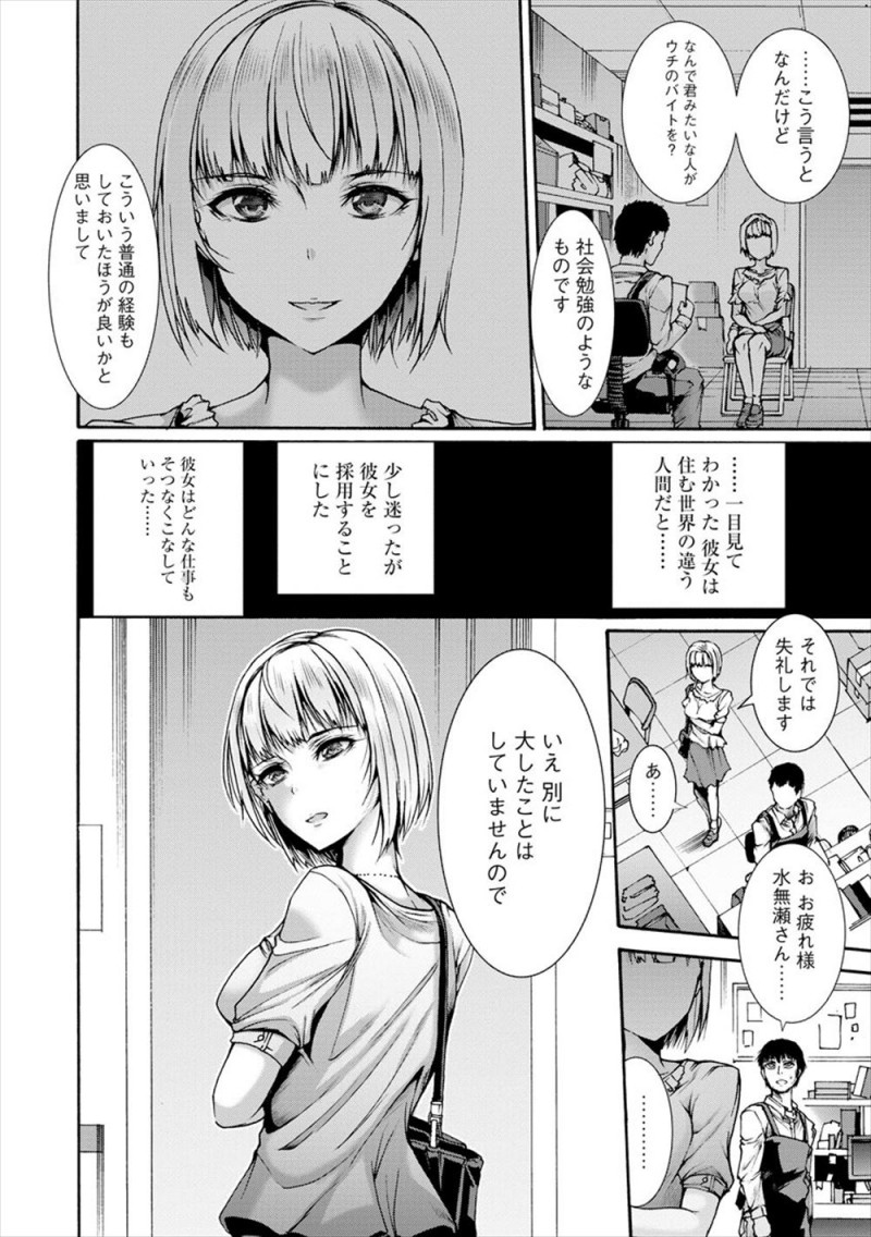 【エロ漫画】店長をしている本屋で社会勉強としてお嬢様な巨乳美人JDがバイトすることになり、自分のことを意味のない人生とディスっているのを聞いた店長が激怒して仕事後に呼び出し処女を奪い中出しレイプしてメス堕ちさせる！