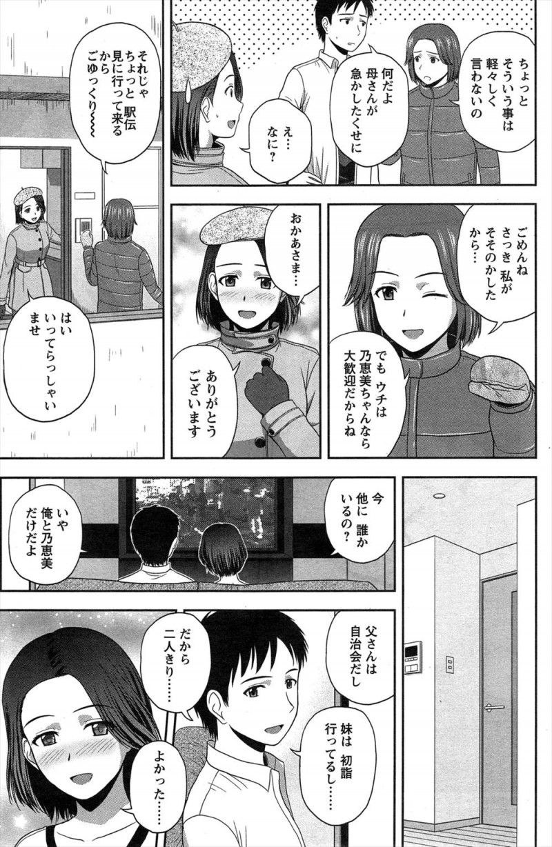 【エロ漫画】高校時代からつきあっている巨乳彼女と遠距離恋愛中の男が帰省して彼女に再会し勢いでプロポーズをして姫始めをして彼女の両親に会わされるw