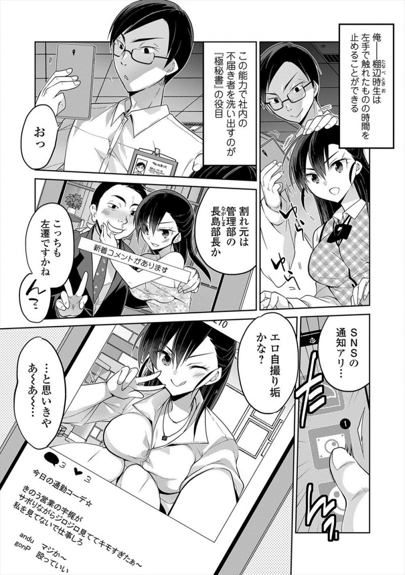 【エロ漫画】顧客リストを漏洩していた美人OLをつかまえた時間が止められる男が、ハメ撮り中出しレイプをしてSNSで動画や画像を流出させて美人OLにおしおきをする！