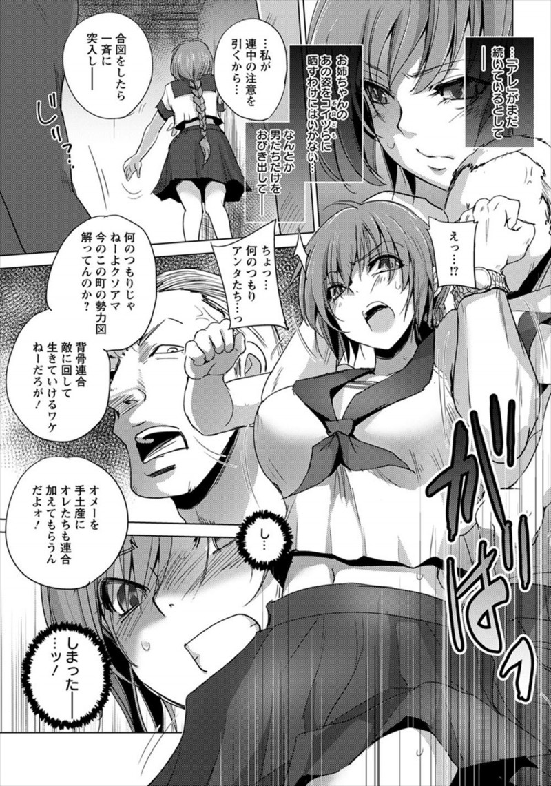 【エロ漫画】強くてヤンキーたちを相手に喧嘩を売りまくっていた姉が集団レイプされていて仲間と奪還に向かった妹だったが、仲間たちに裏切られ処女を散らされ姉と一緒に性奴隷に堕とされる！