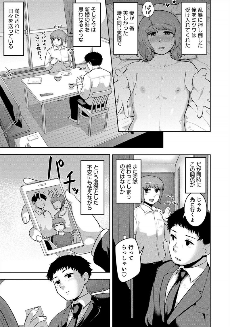 【エロ漫画】成長するにつれて母親にどんどん似てくる息子と一線を越えて関係を持ってしまった父親が、ダメだとはわかっていても日毎に息子にハマっていく！
